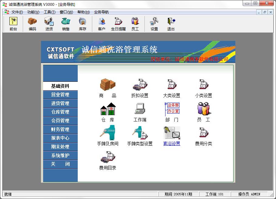 诚信通洗浴管理系统