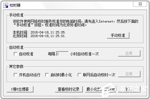 时间校准软件哪个好？