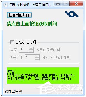 时间校准软件哪个好？