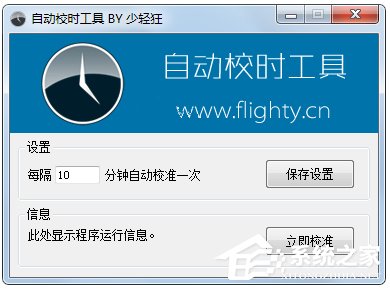 时间校准软件哪个好？