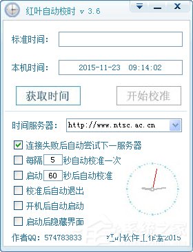 时间校准软件哪个好？
