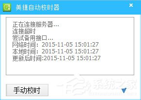 时间校准软件哪个好？