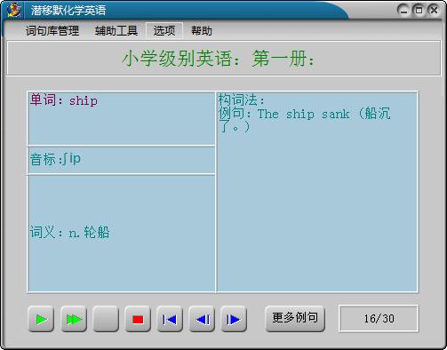 潜移默化学英语