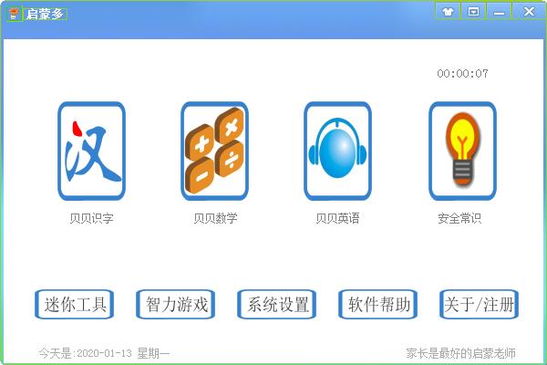 启蒙多