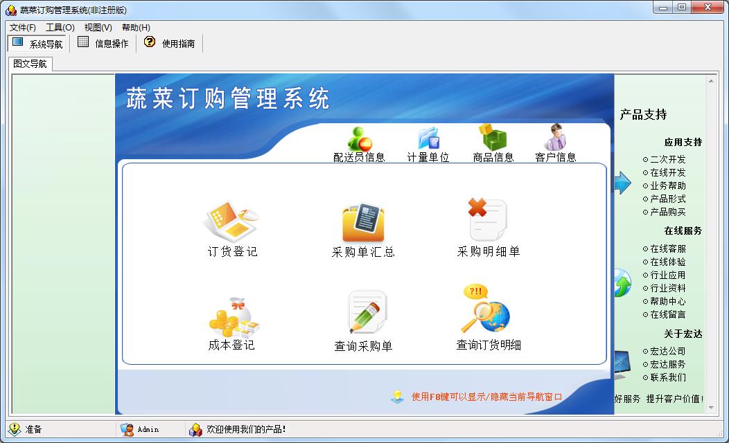 蔬菜订购管理系统