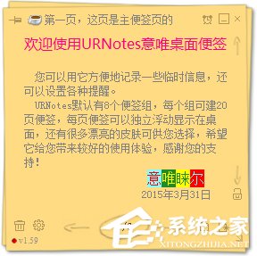 桌面便签软件哪个比较好?
