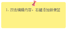桌面便签软件哪个比较好?