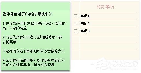桌面便签软件哪个比较好?