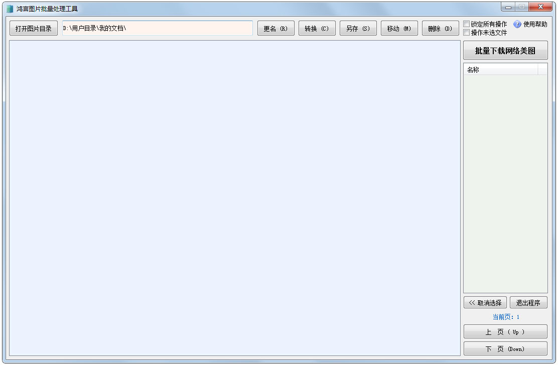 鸿言图片批量操作工具