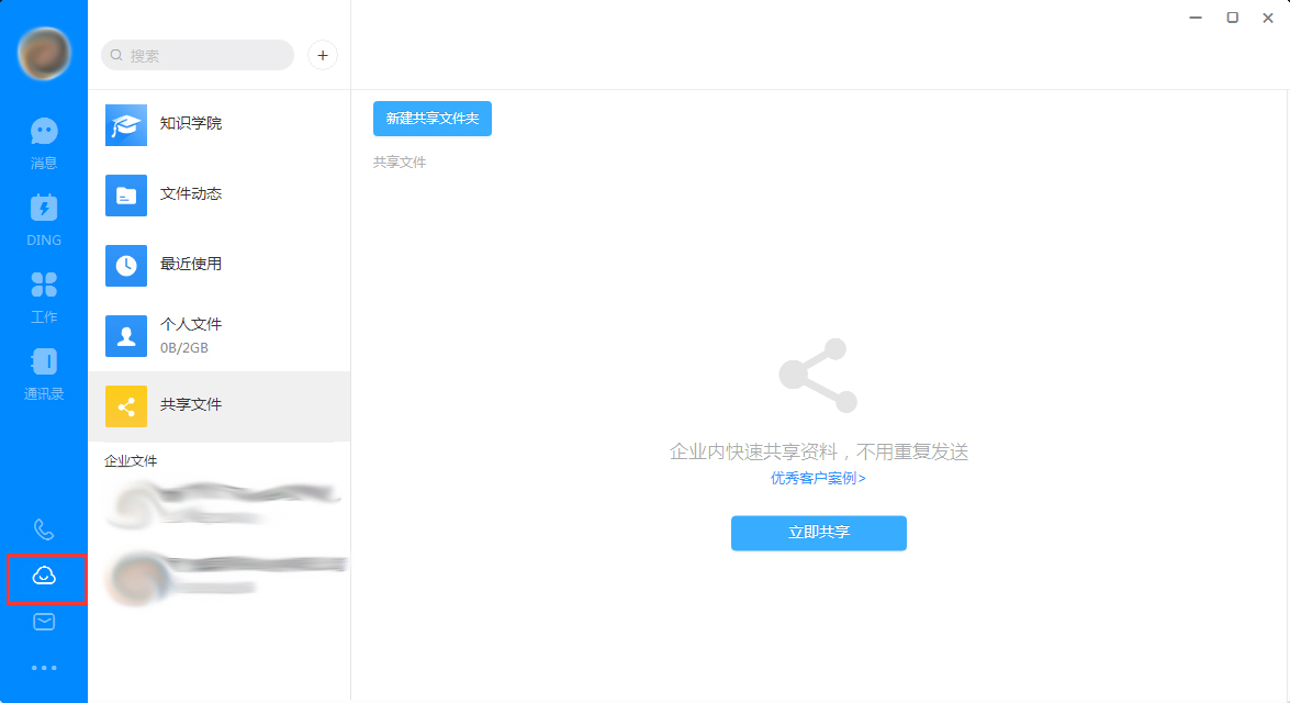 钉钉电脑版怎么创建共享文件夹?