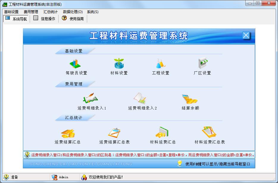 宏达工程材料运费管理系统