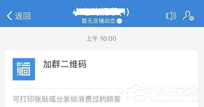 支付宝商家服务怎么创建店铺群