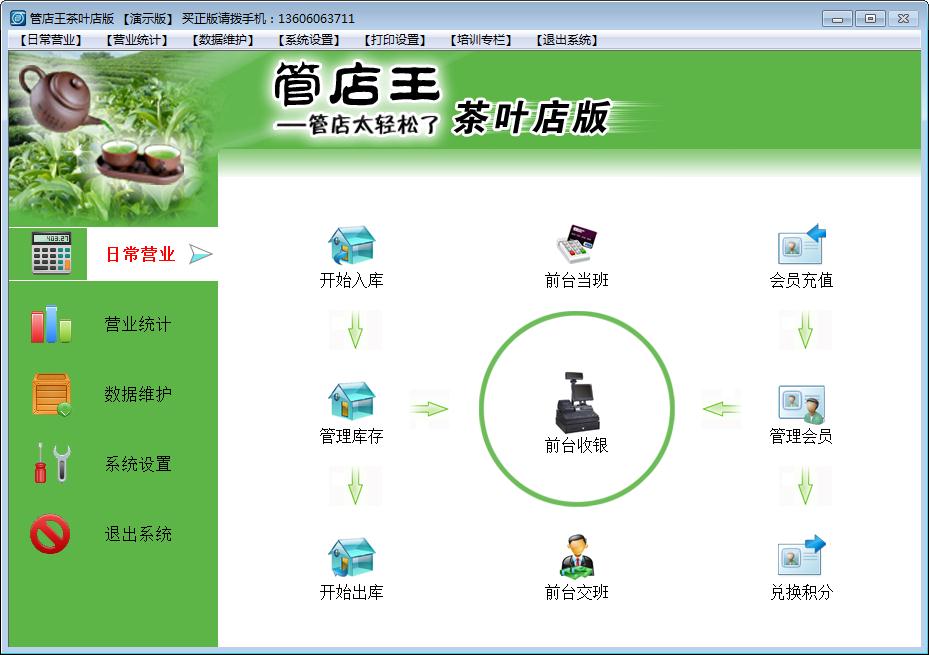 管店王茶叶店版