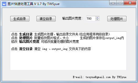 图片快速处理工具