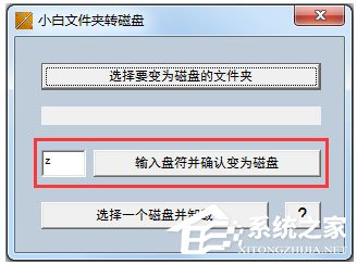 小白文件夹转硬盘