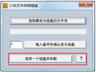 小白文件夹转硬盘