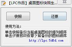 桌面图标快照生成器