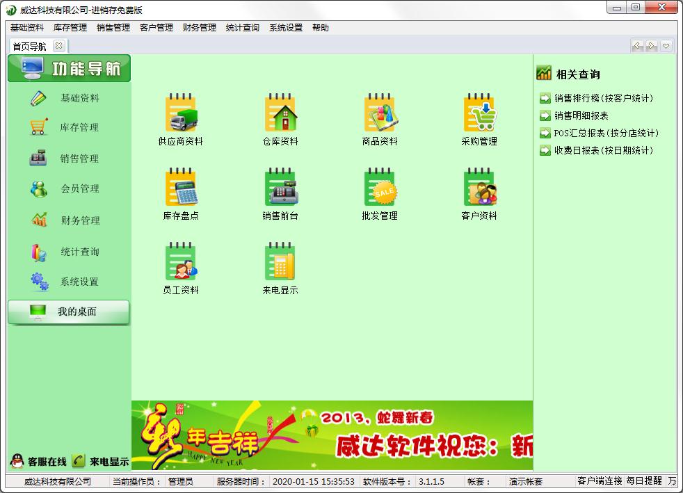 威达免费进销存软件