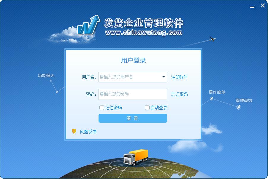 物通发货企业管理软件