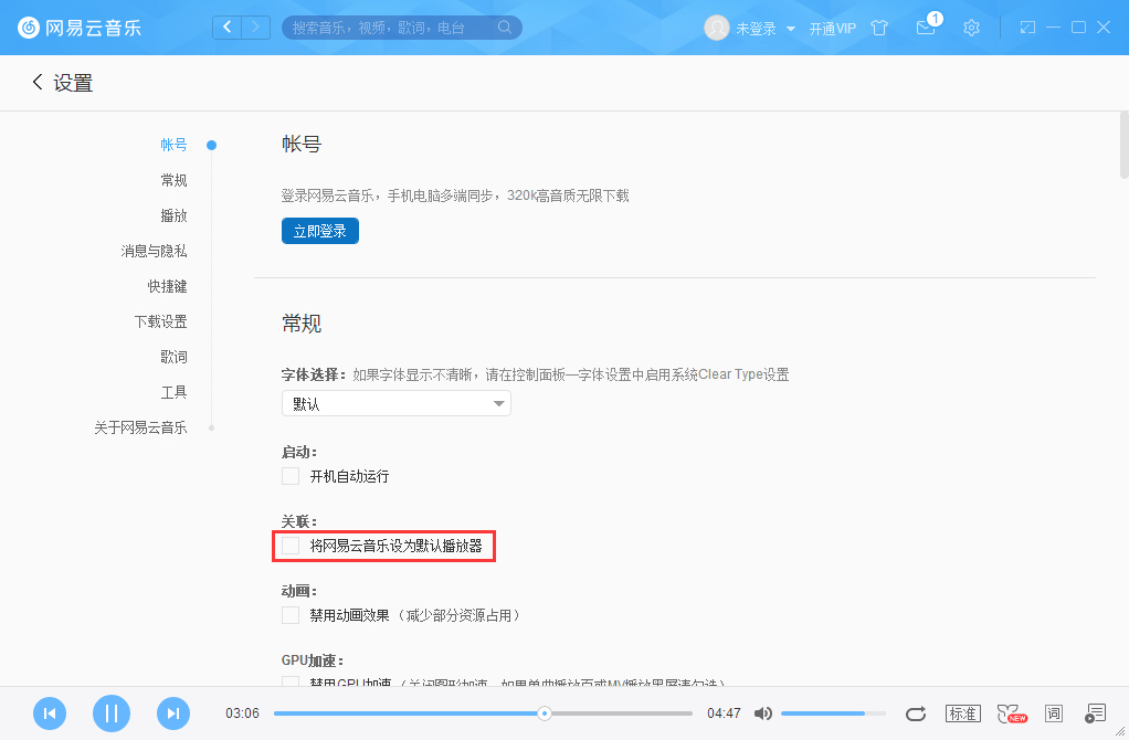 怎么将网易云音乐设置成默认播放器?