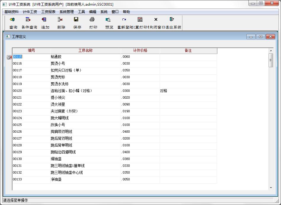 SSC计件工资系统