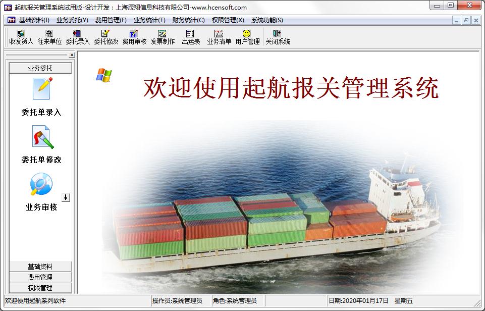 起航报关管理系统