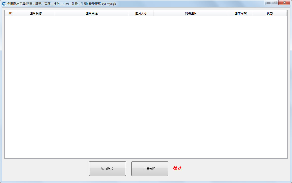 免费图床工具