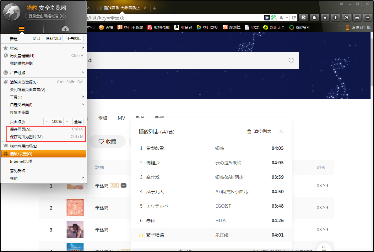 猎豹浏览器怎么保存网页?
