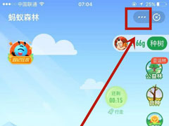 支付宝蚂蚁森林怎么隐藏能量球数值？