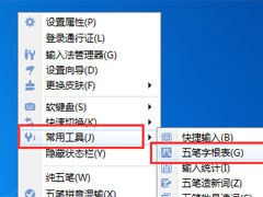 搜狗五笔输入法怎么查看字根表？