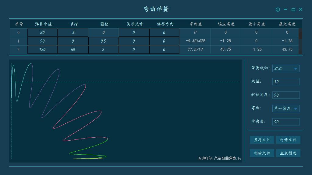 弯曲弹簧