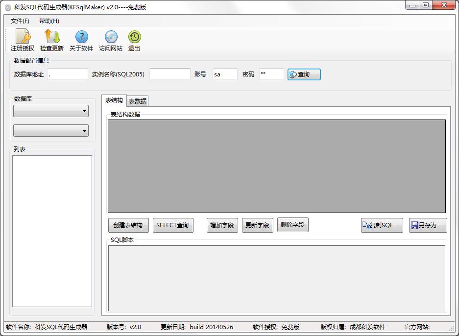 科发SQL代码生成器