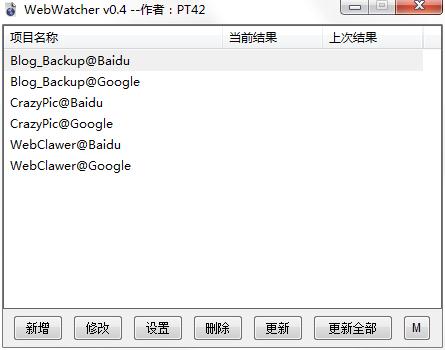 网页监视工具