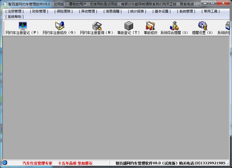 智百盛网约车管理软件