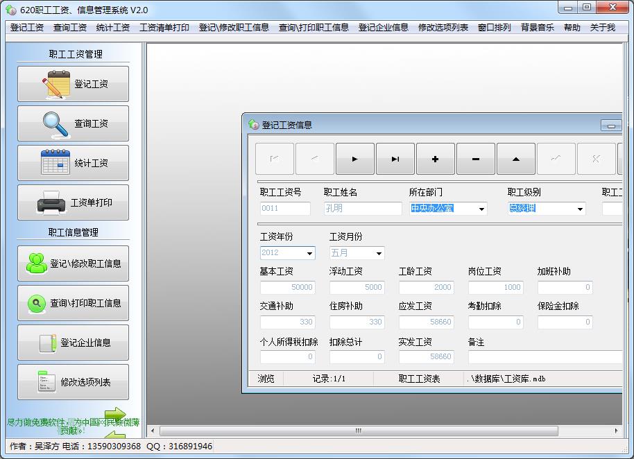 620职工工资信息管理系统