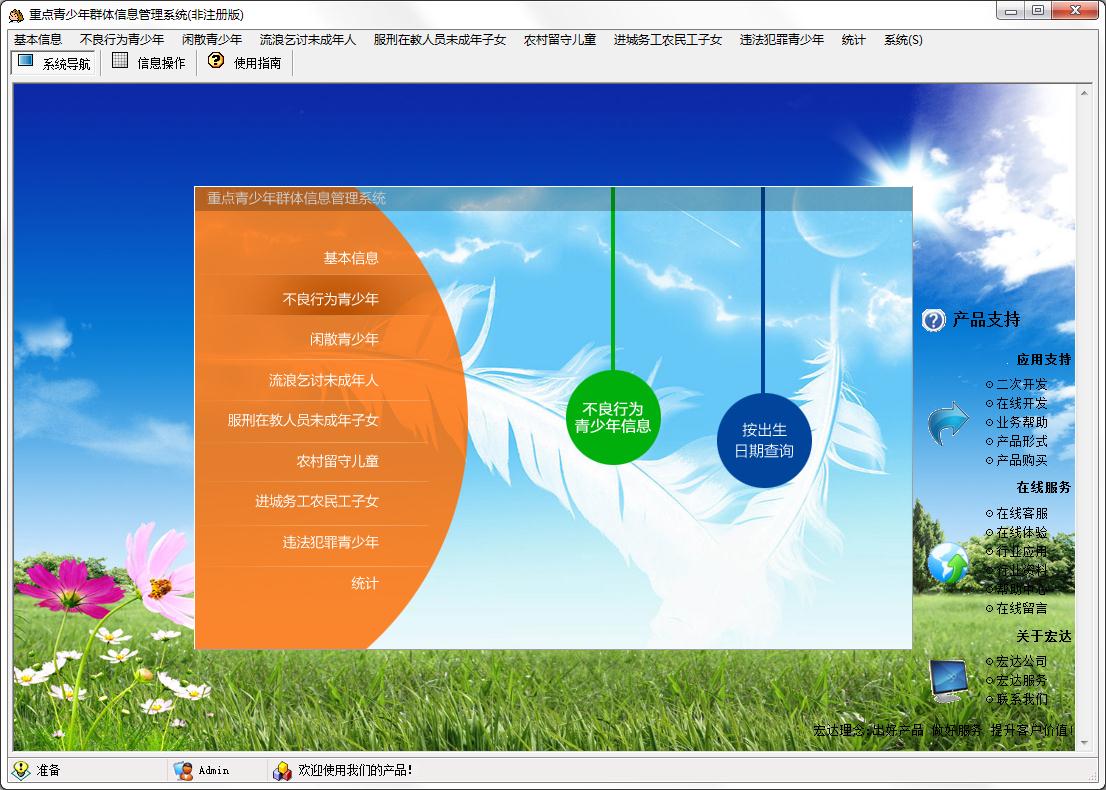 重点青少年群体信息管理系统