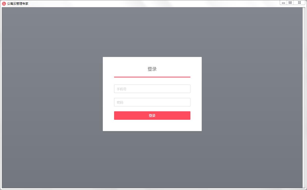 公寓云管理专家