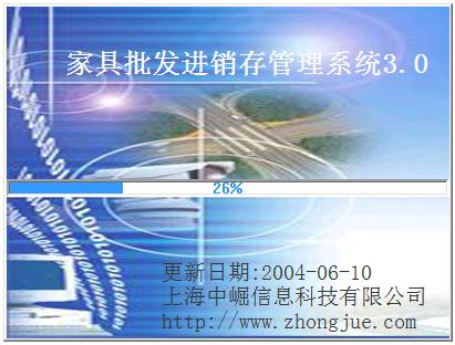 中崛家具进销存管理系统