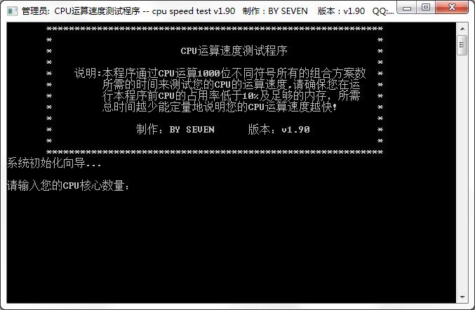 CPU运算速度测试程序
