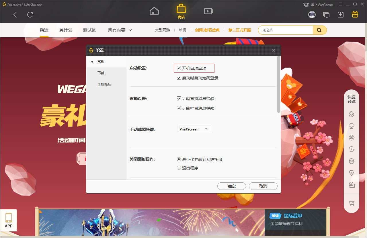 WeGame开机自动启动怎么关闭?