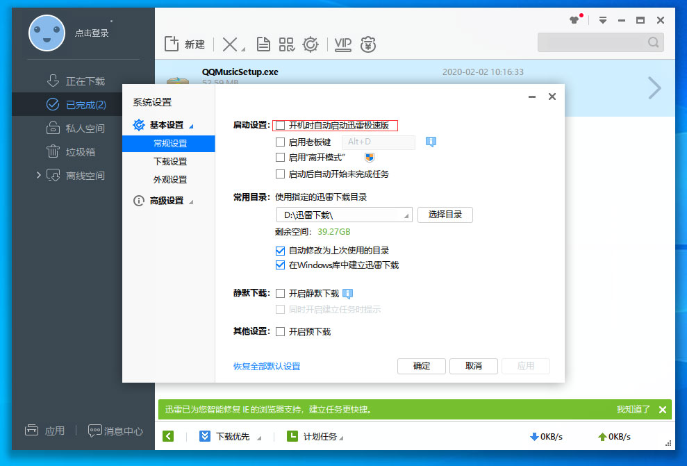 迅雷极速版开机启动怎么设置?