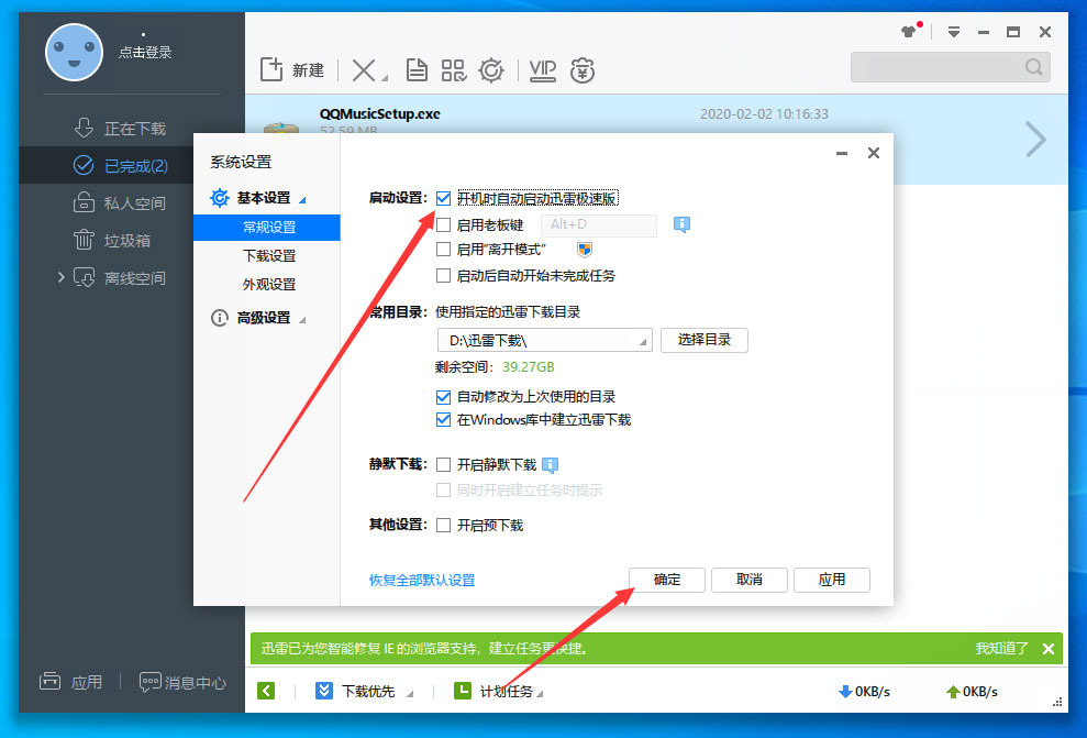 迅雷极速版开机启动怎么设置?