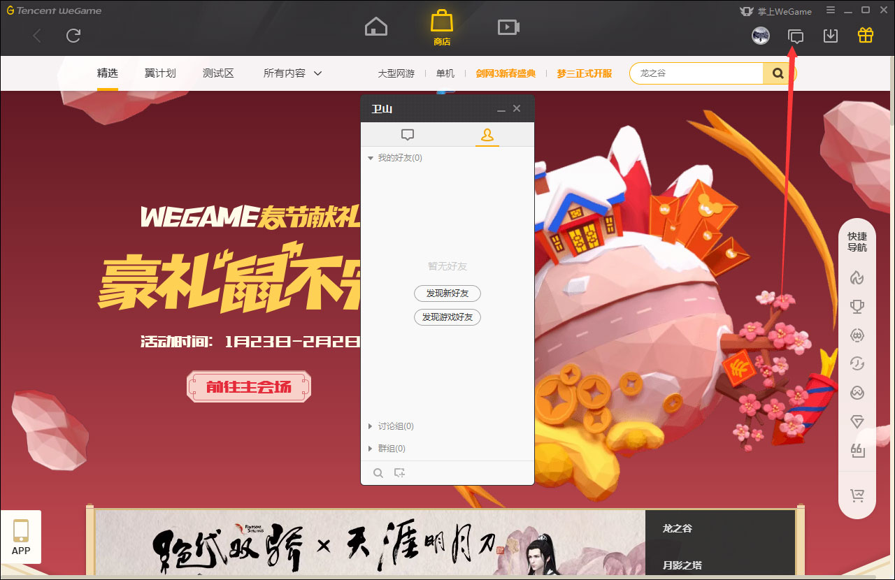 WeGame怎么创建群?