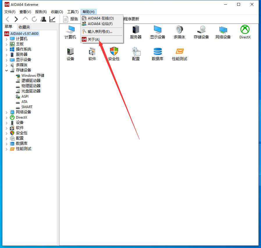 AIDA64版本在哪看?