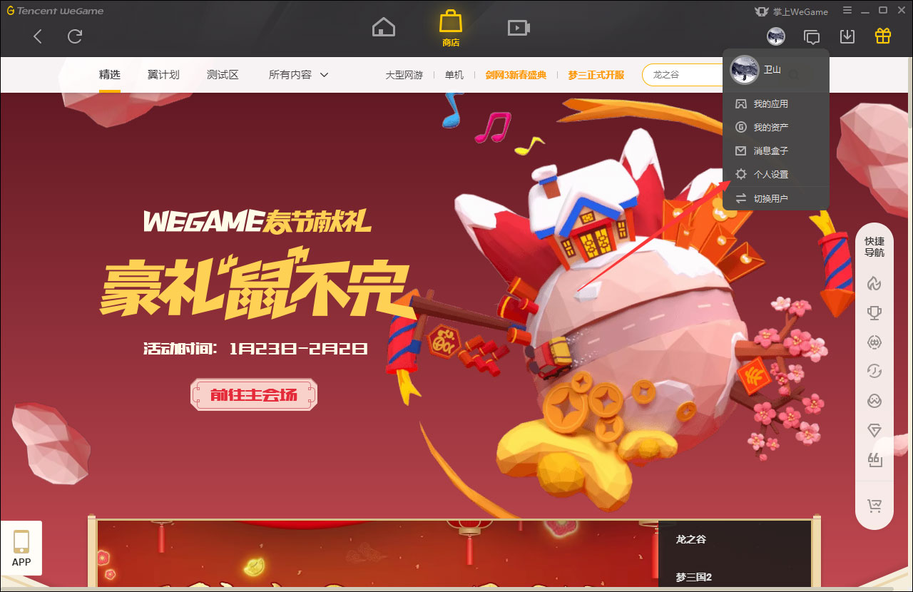 WeGame应用仅对自己可见怎么设置?