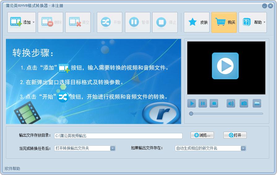 蒲公英RMVB格式转换器