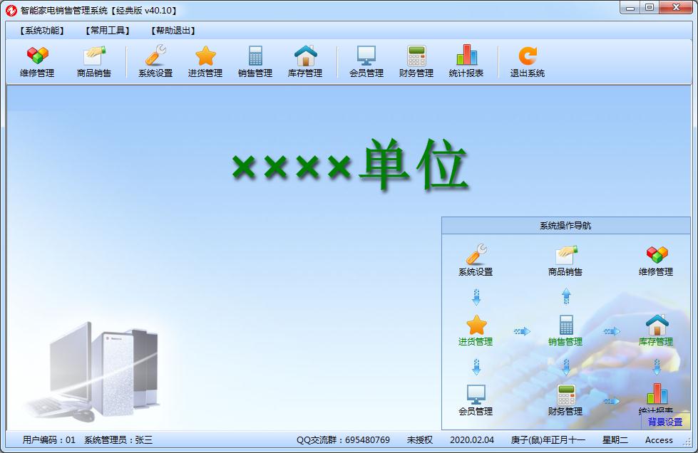 智能家电销售管理系统