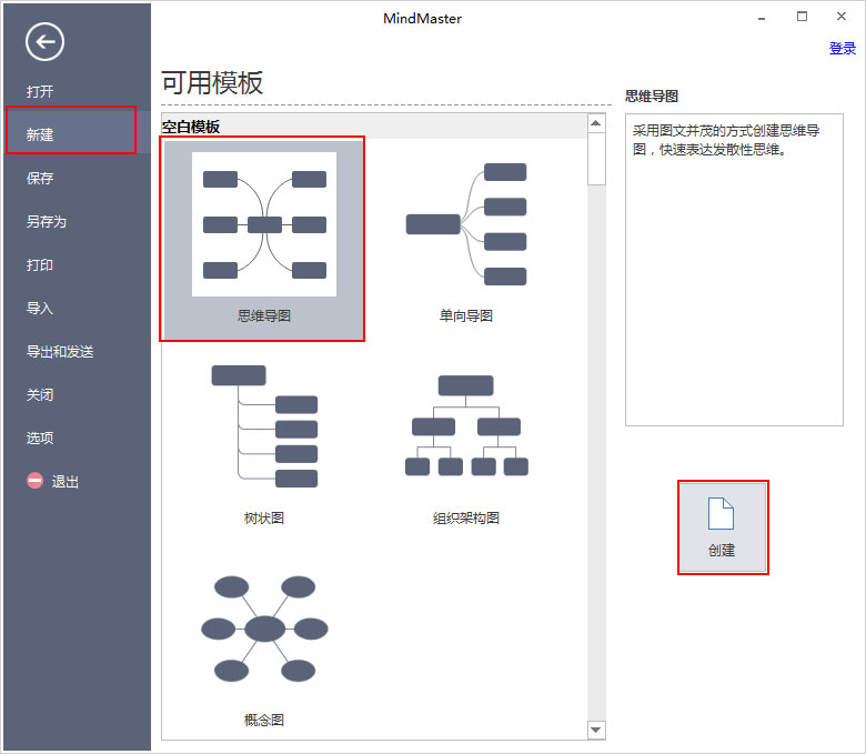MindMaster怎么插入子主题?
