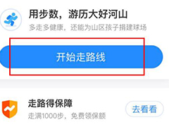 支付宝走路线活动怎么进入？手机支付宝走路线活动的玩法