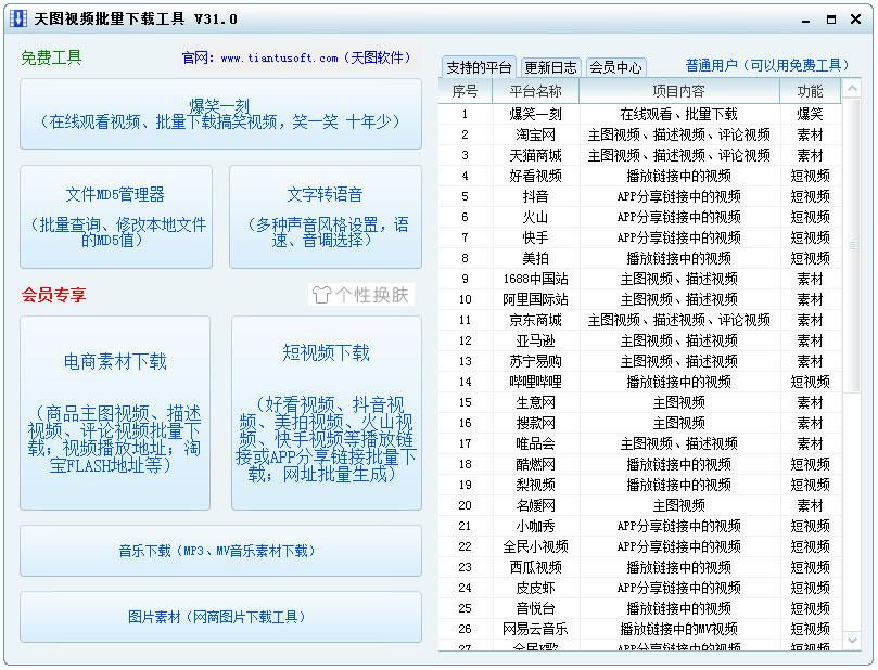 天图视频批量下载工